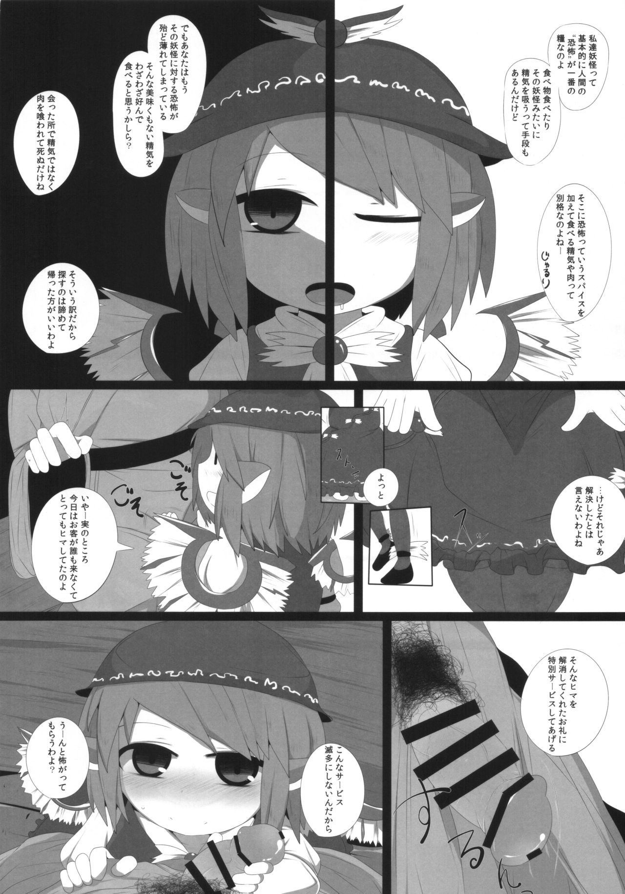 Onkuchi Eiyashou page 7 full