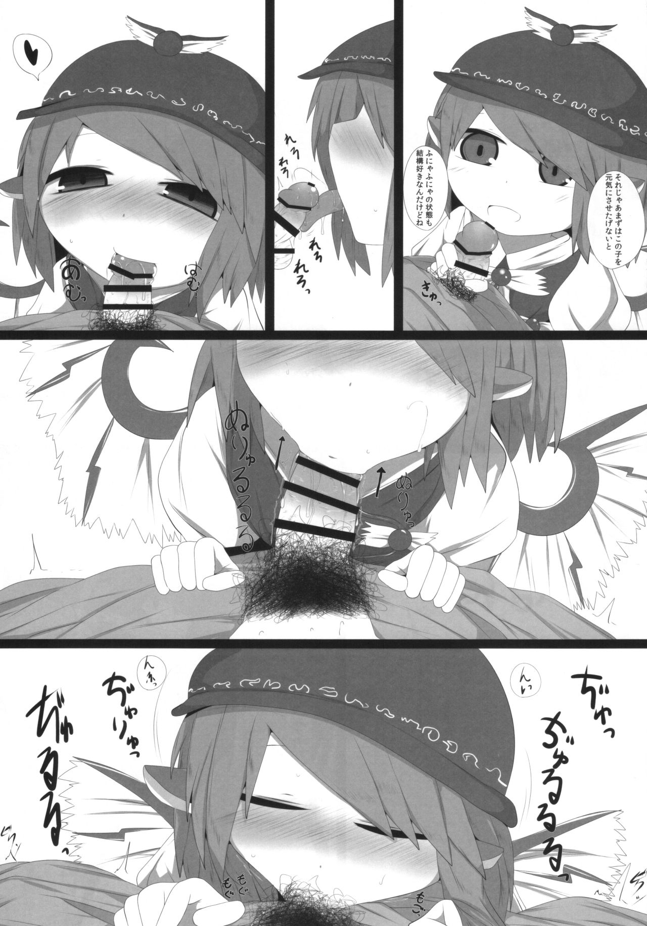 Onkuchi Eiyashou page 8 full