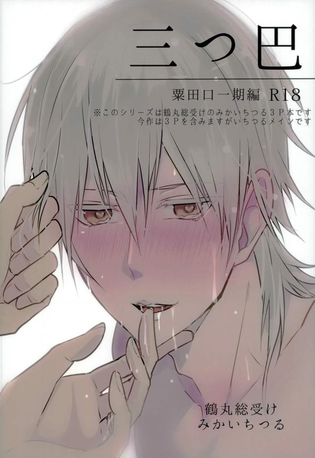 Mitsudomoe page 1 full