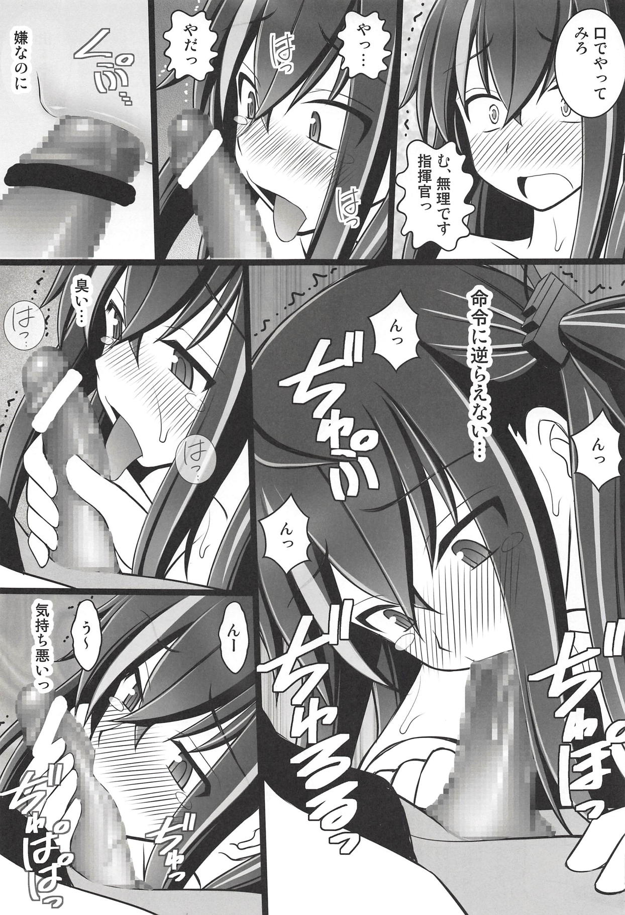 Shikikan no Meirei wa Zettai desu! page 6 full