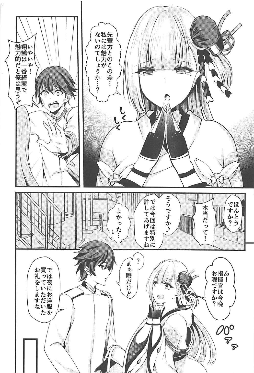 Ecchi na Shoukaku wa Dame desu ka? page 3 full