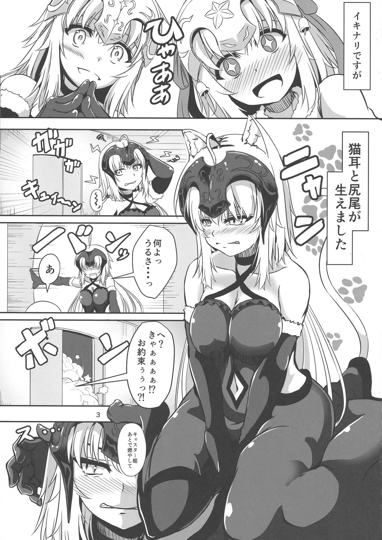 Nekomimi Jeanne Alter to Jeanne no Nyannyan Jouji page 2 full