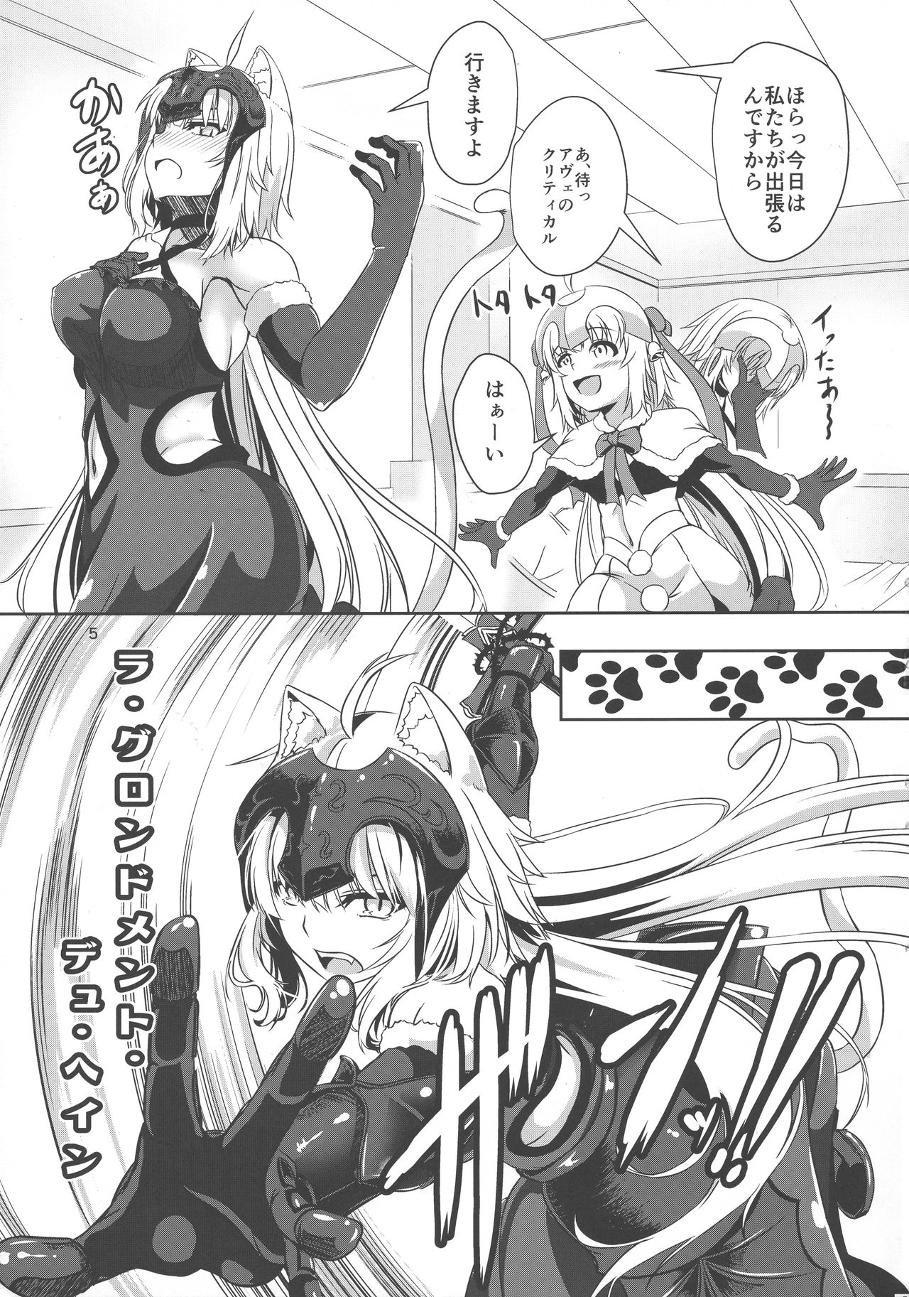 Nekomimi Jeanne Alter to Jeanne no Nyannyan Jouji page 4 full