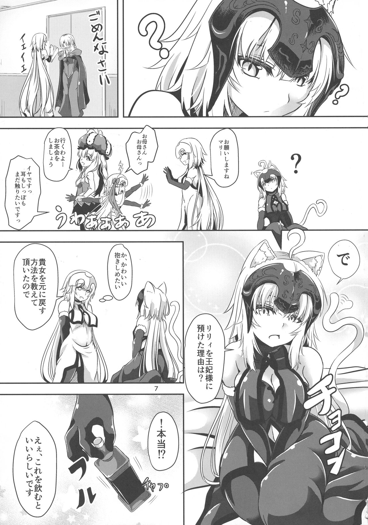 Nekomimi Jeanne Alter to Jeanne no Nyannyan Jouji page 6 full