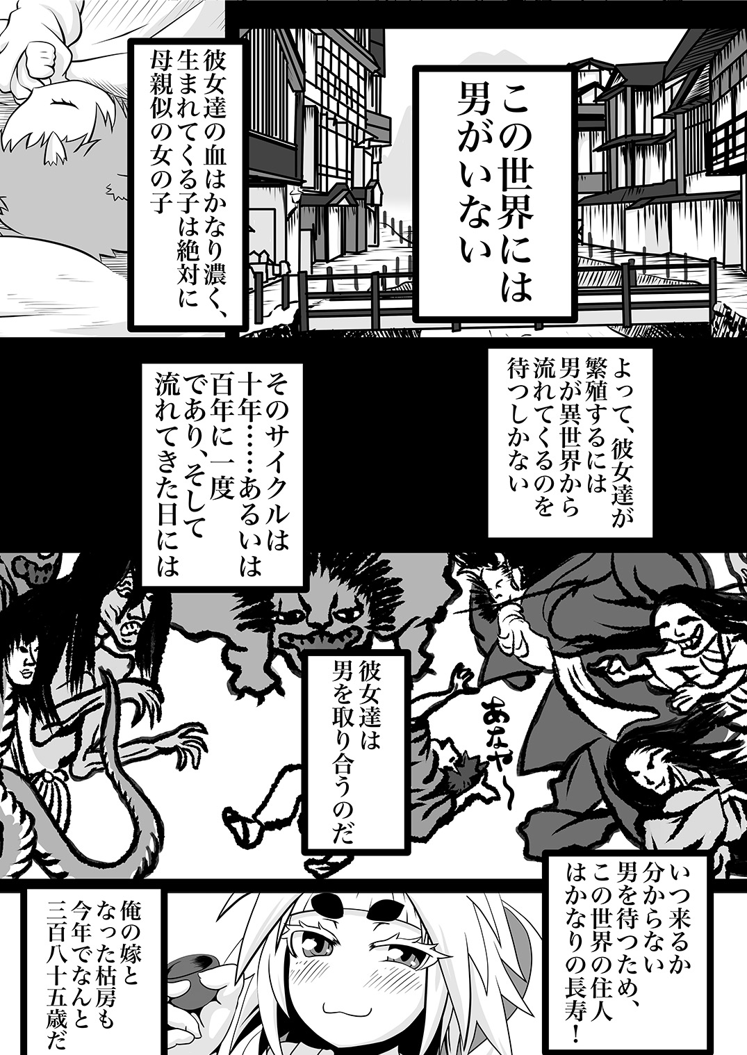 Kokutochou Kenbunroku page 5 full
