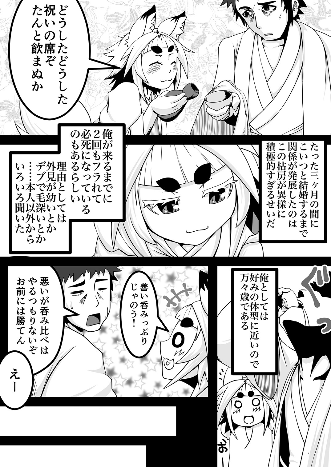 Kokutochou Kenbunroku page 6 full