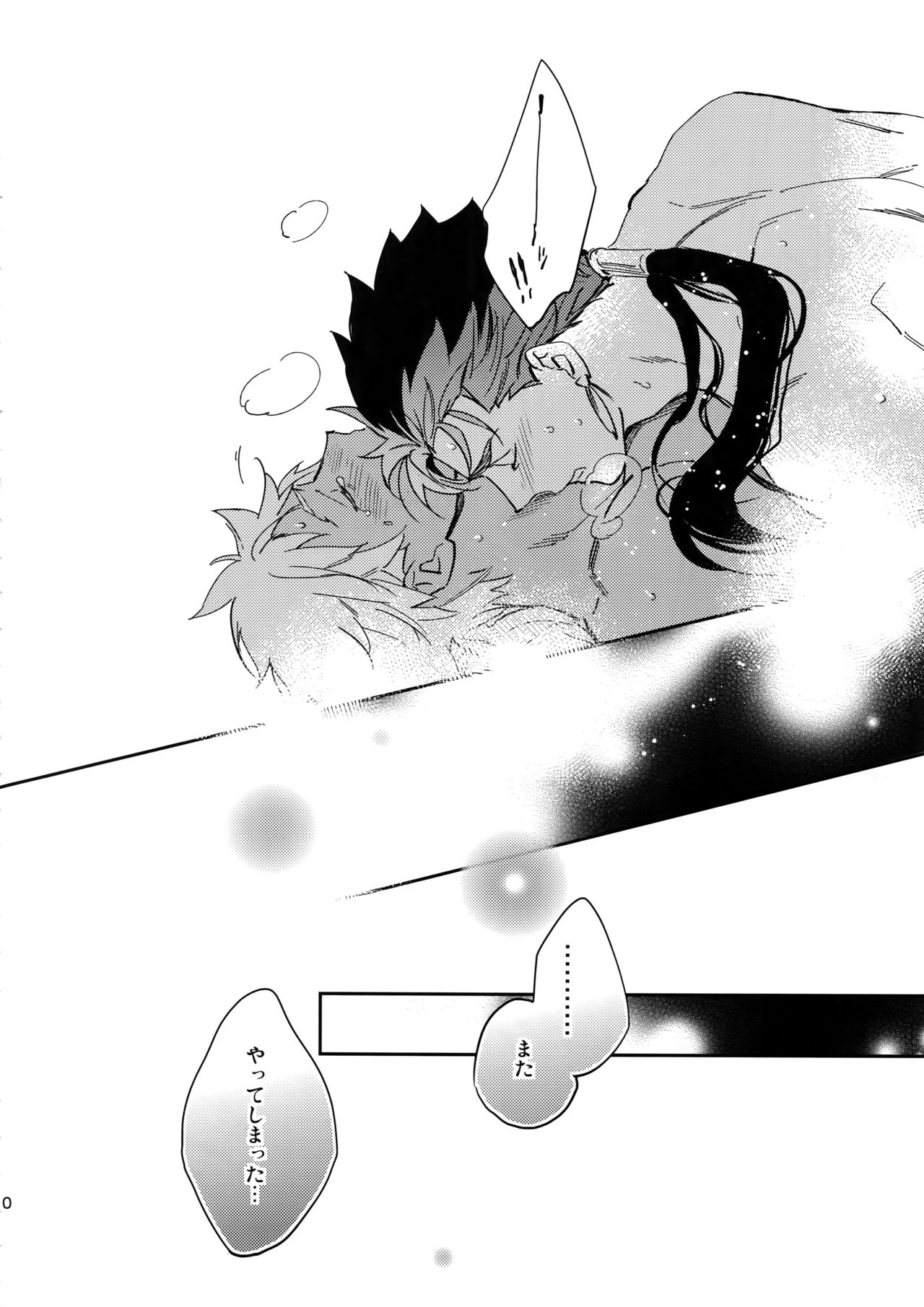 Melancholic Womanizer page 9 full