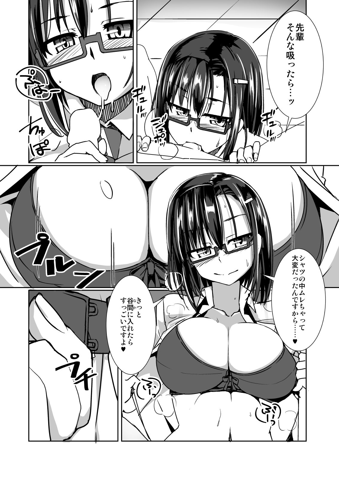 Keisotsu Megane to Natsufuku Ecchi page 10 full