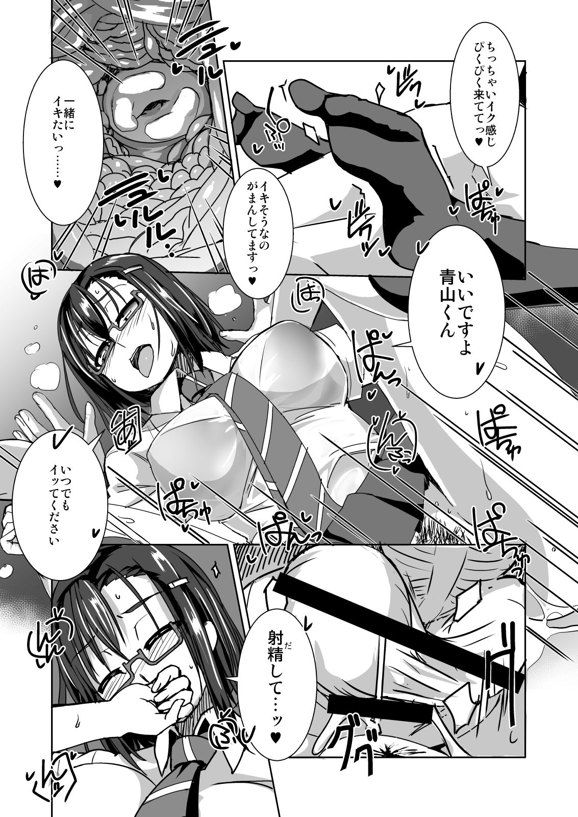 Keisotsu Megane to Natsufuku Ecchi page 7 full