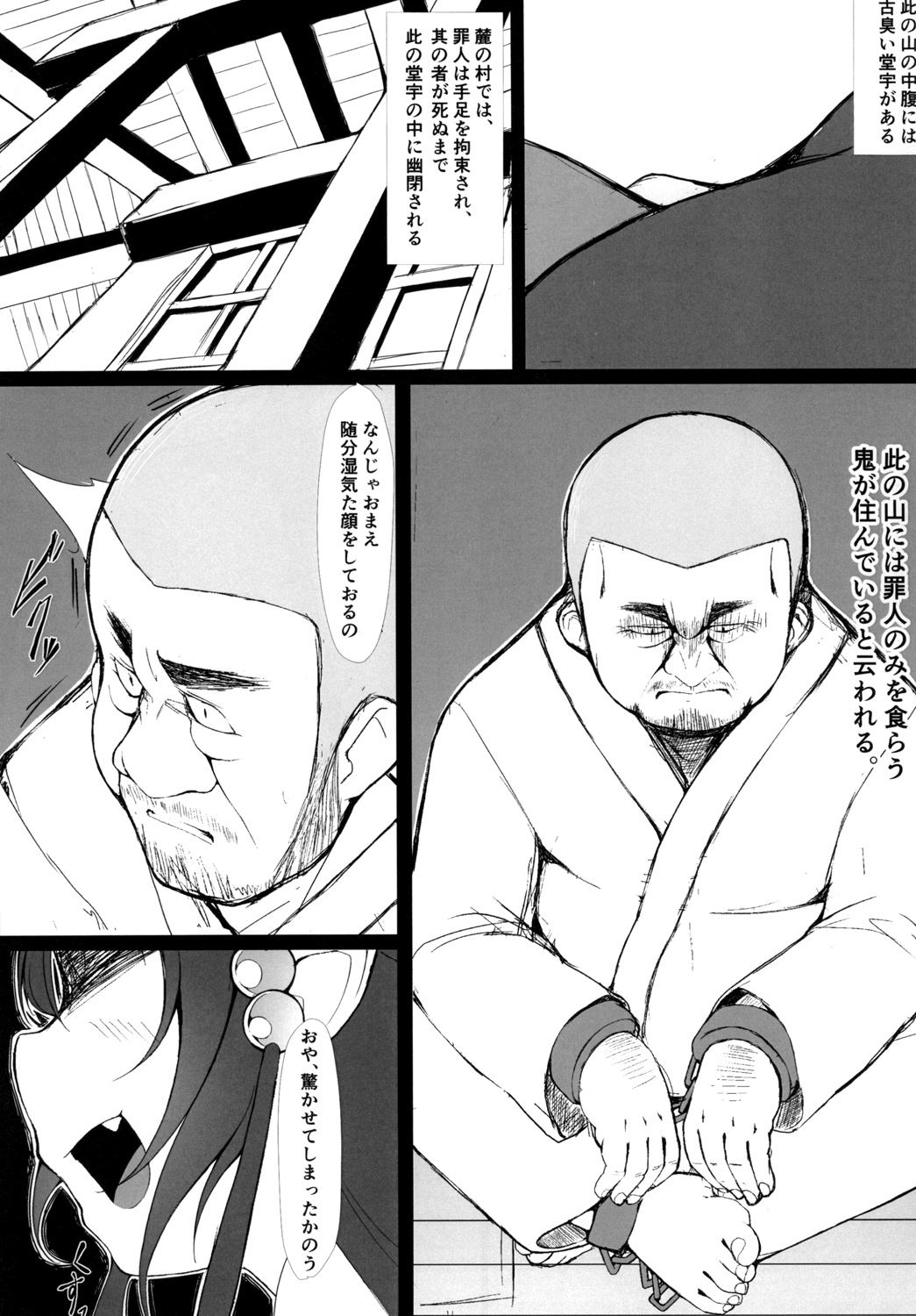 Oni Sumau wa page 3 full