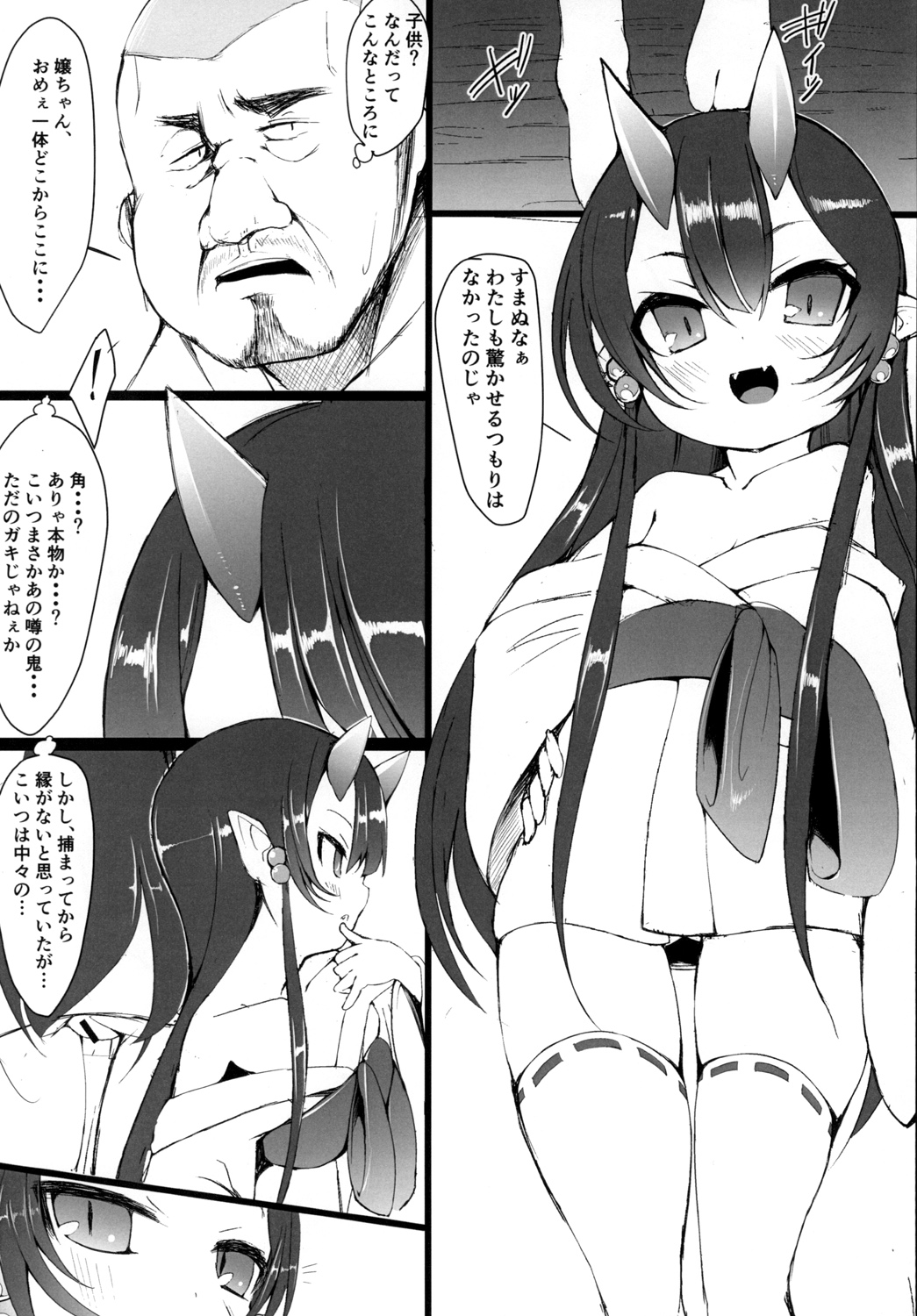 Oni Sumau wa page 4 full