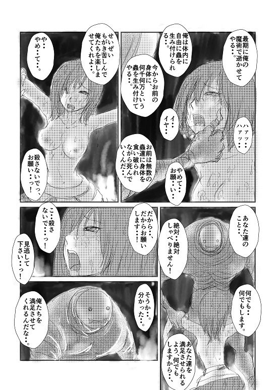 【実験的エログロ処刑】 page 2 full