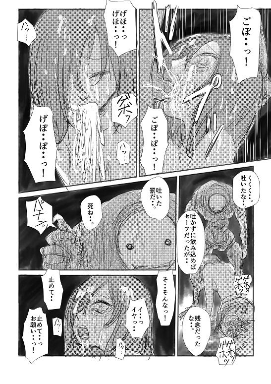 【実験的エログロ処刑】 page 9 full