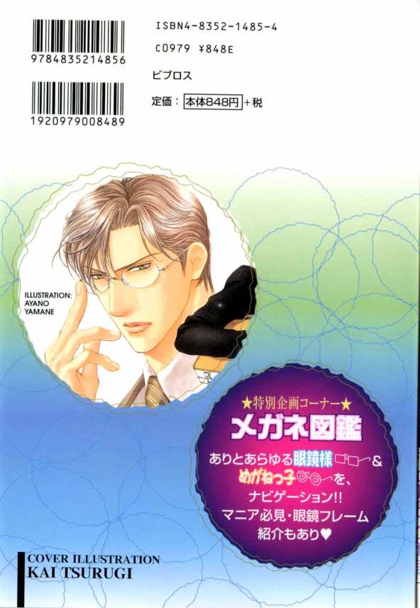 B-BOY LUV 05 メガネ君特集 page 2 full