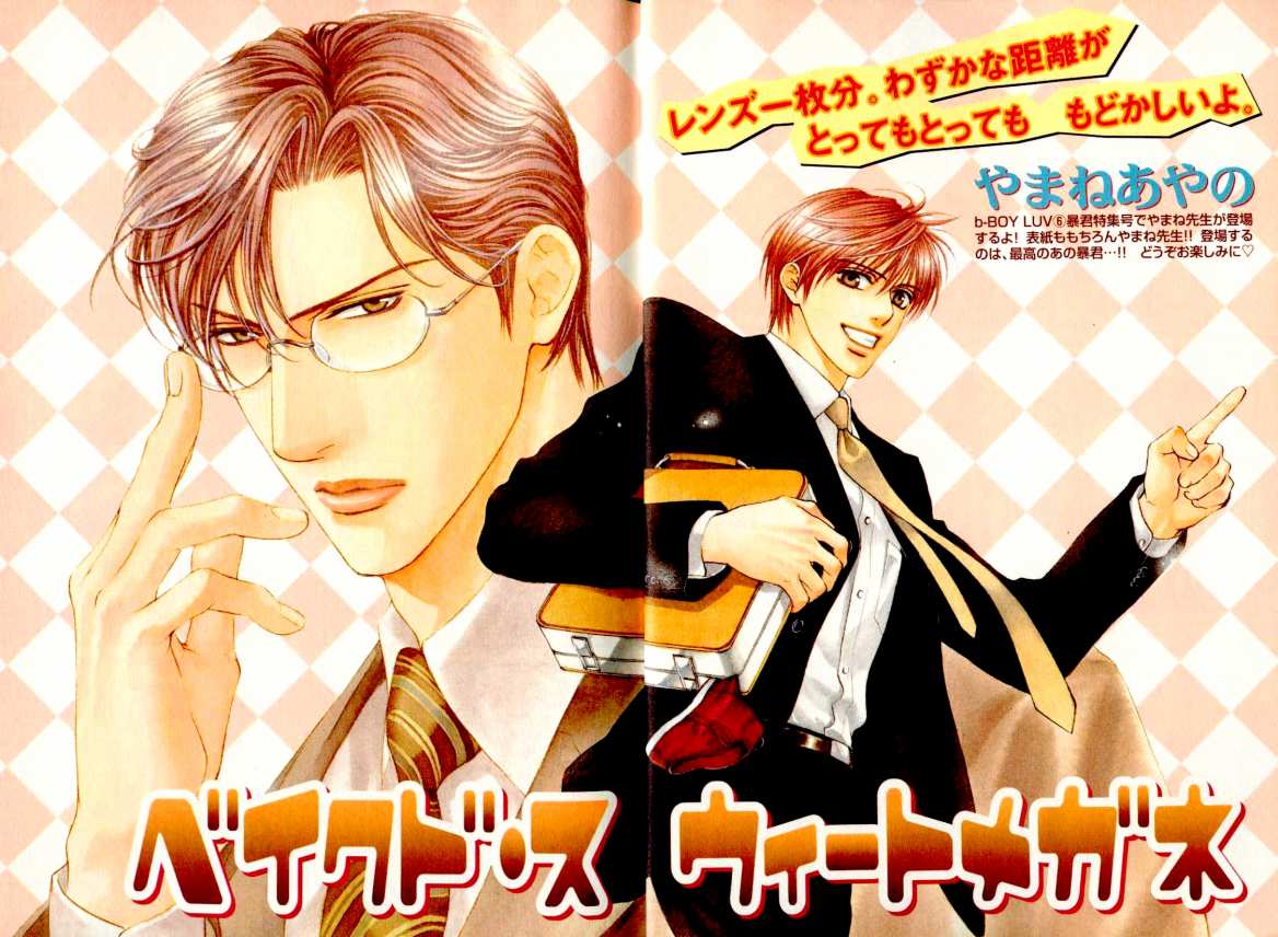 B-BOY LUV 05 メガネ君特集 page 6 full