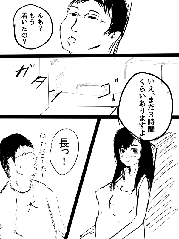 Kimi no San Tsuna ni Naritai page 3 full