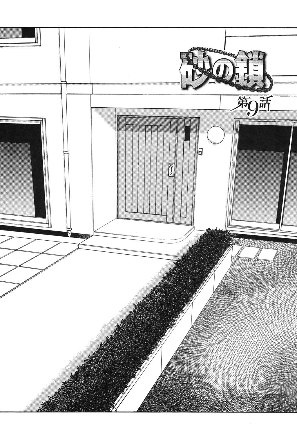 Suna no Kusari 2 page 5 full