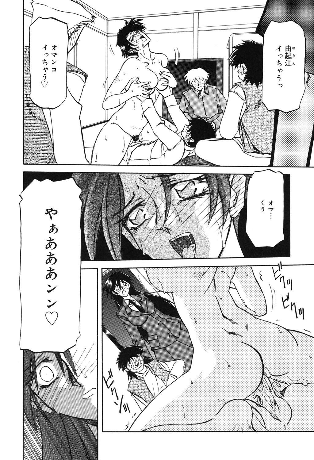 Suna no Kusari 2 page 7 full