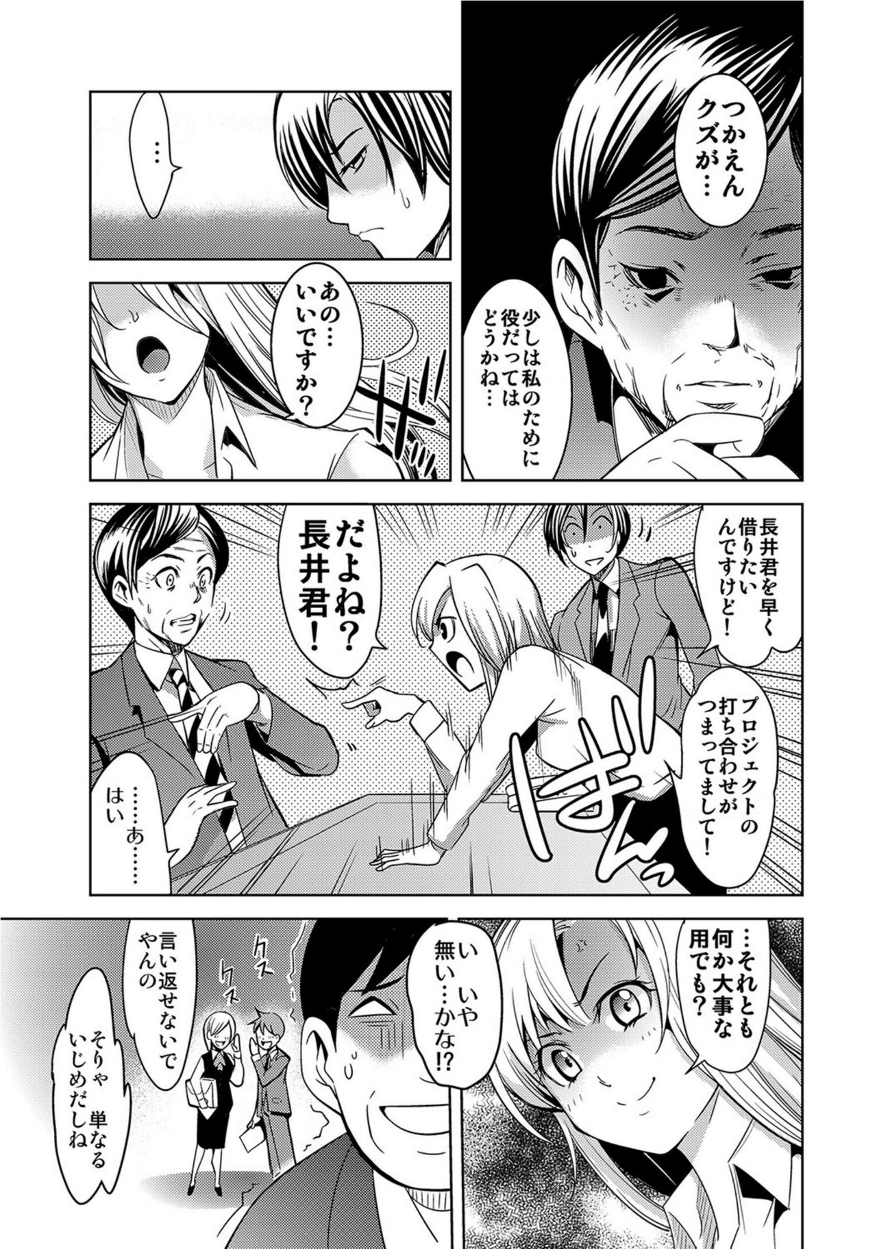 Ochita OL ~Fuuzoku Beit no Hiwai na Tsuke...! Office de Hibiku Zekkyou Play~ page 4 full