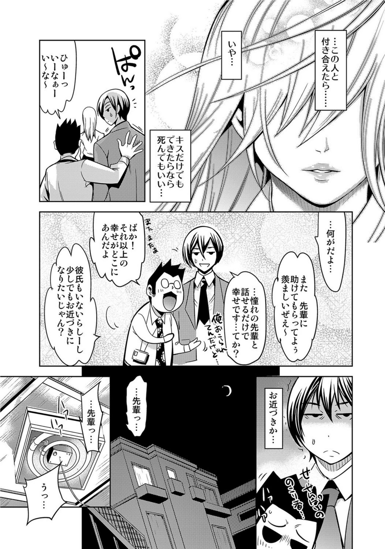 Ochita OL ~Fuuzoku Beit no Hiwai na Tsuke...! Office de Hibiku Zekkyou Play~ page 6 full