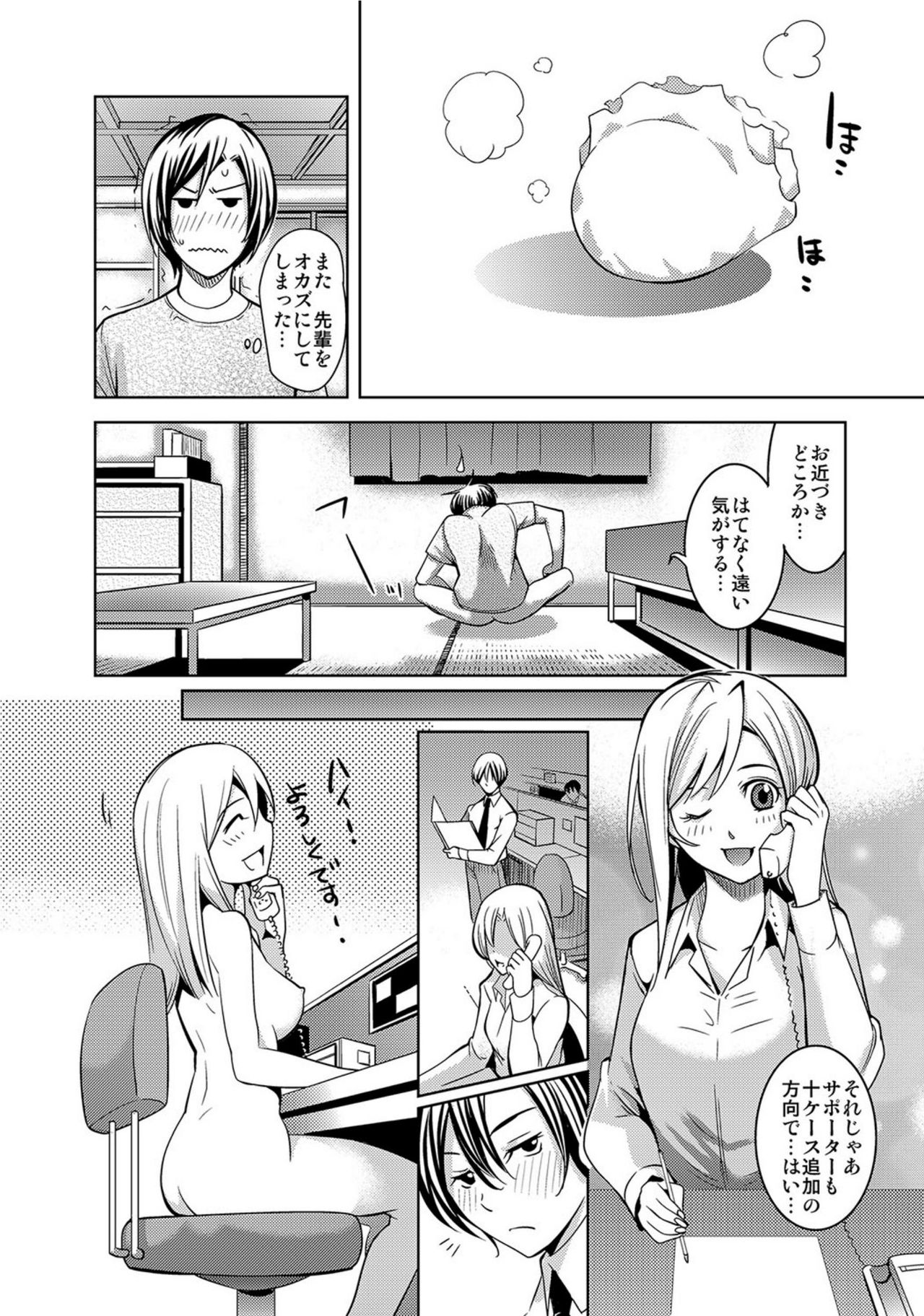 Ochita OL ~Fuuzoku Beit no Hiwai na Tsuke...! Office de Hibiku Zekkyou Play~ page 7 full