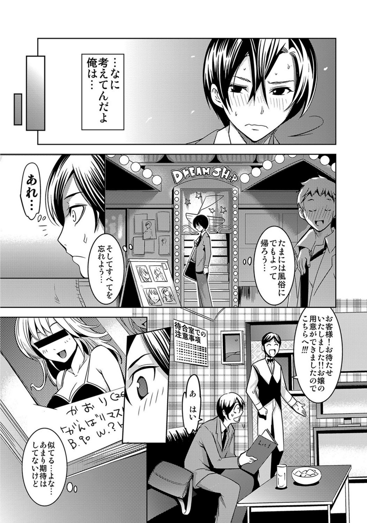 Ochita OL ~Fuuzoku Beit no Hiwai na Tsuke...! Office de Hibiku Zekkyou Play~ page 8 full