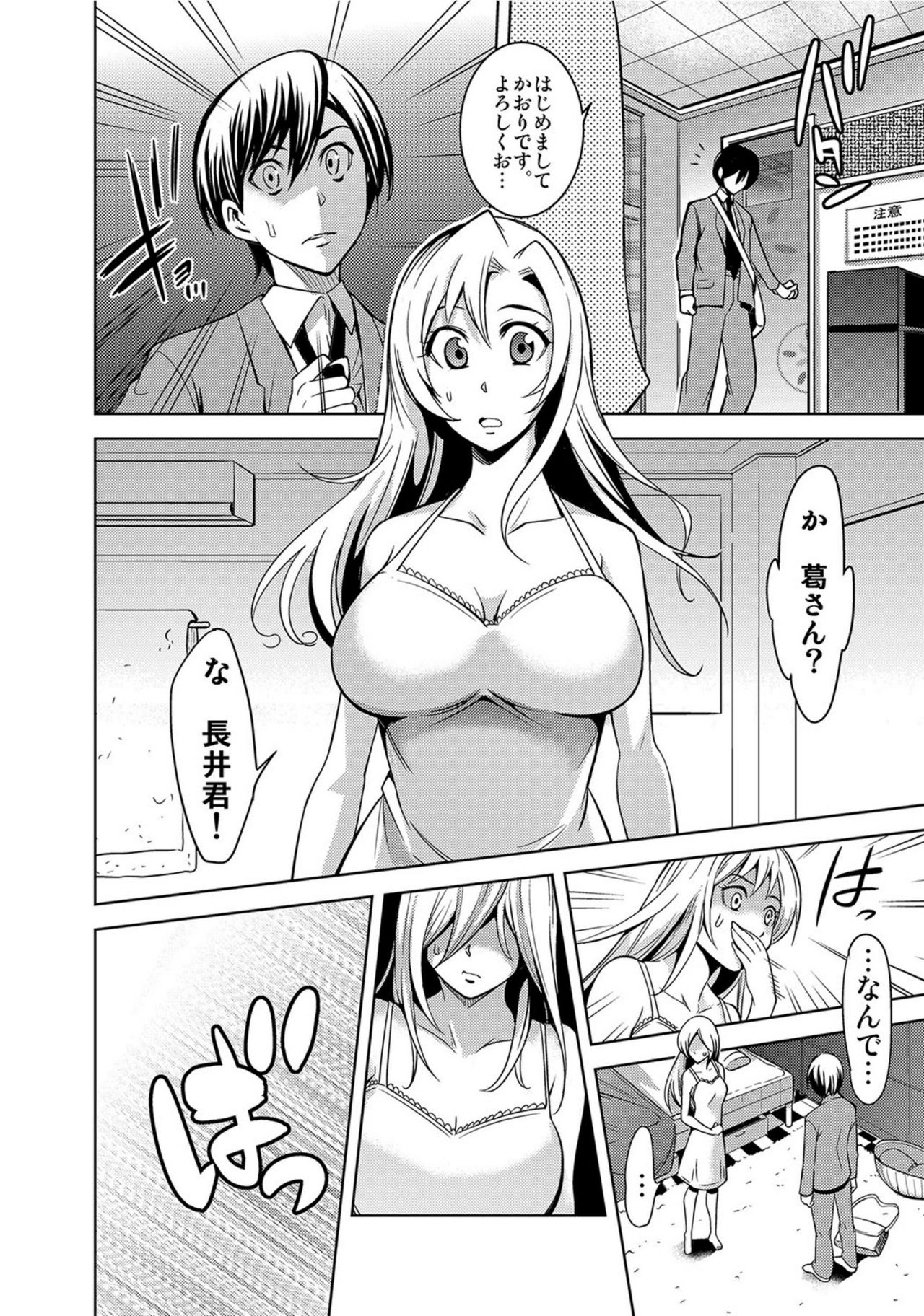 Ochita OL ~Fuuzoku Beit no Hiwai na Tsuke...! Office de Hibiku Zekkyou Play~ page 9 full