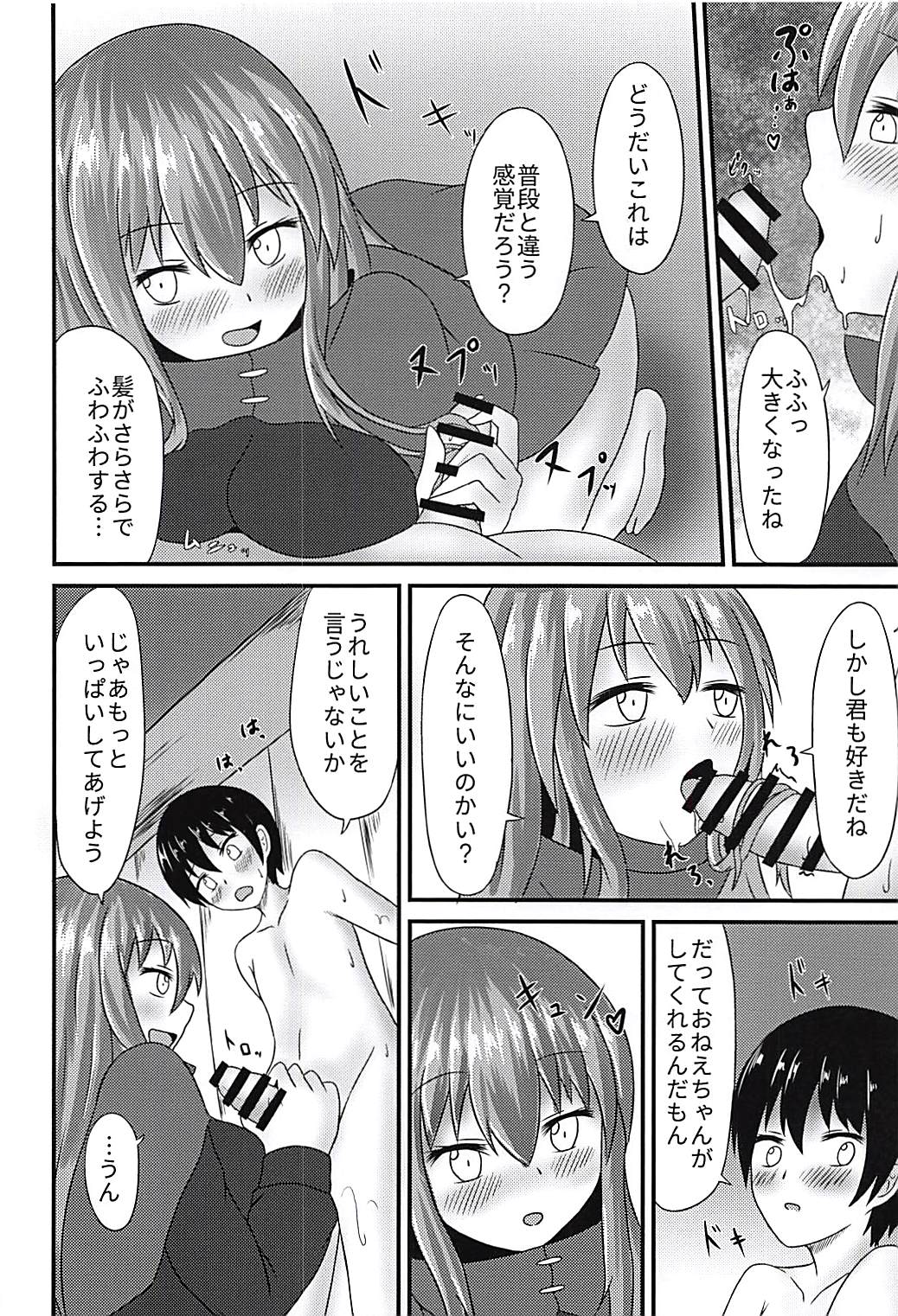 Banki Onee-chan to Kubitorex page 8 full