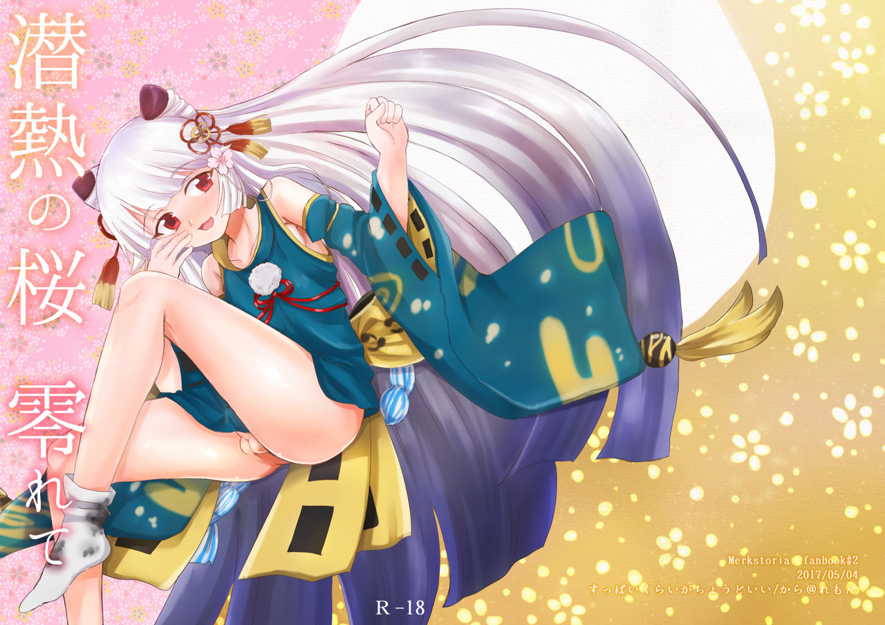 Sennetsu no Sakura Koborete page 1 full