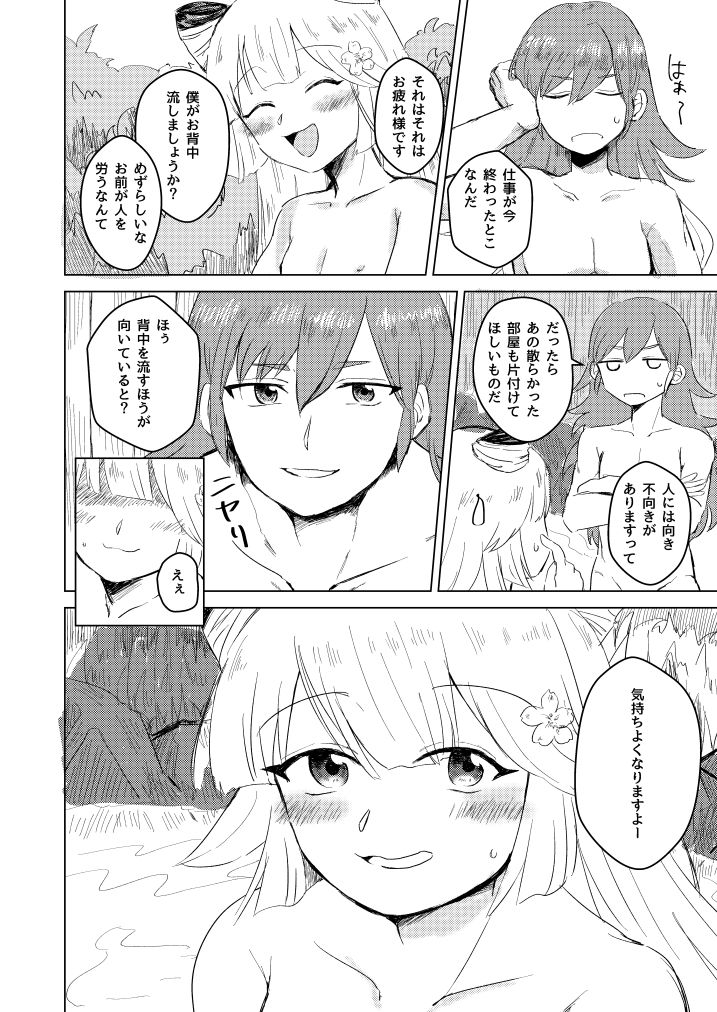 Sennetsu no Sakura Koborete page 3 full