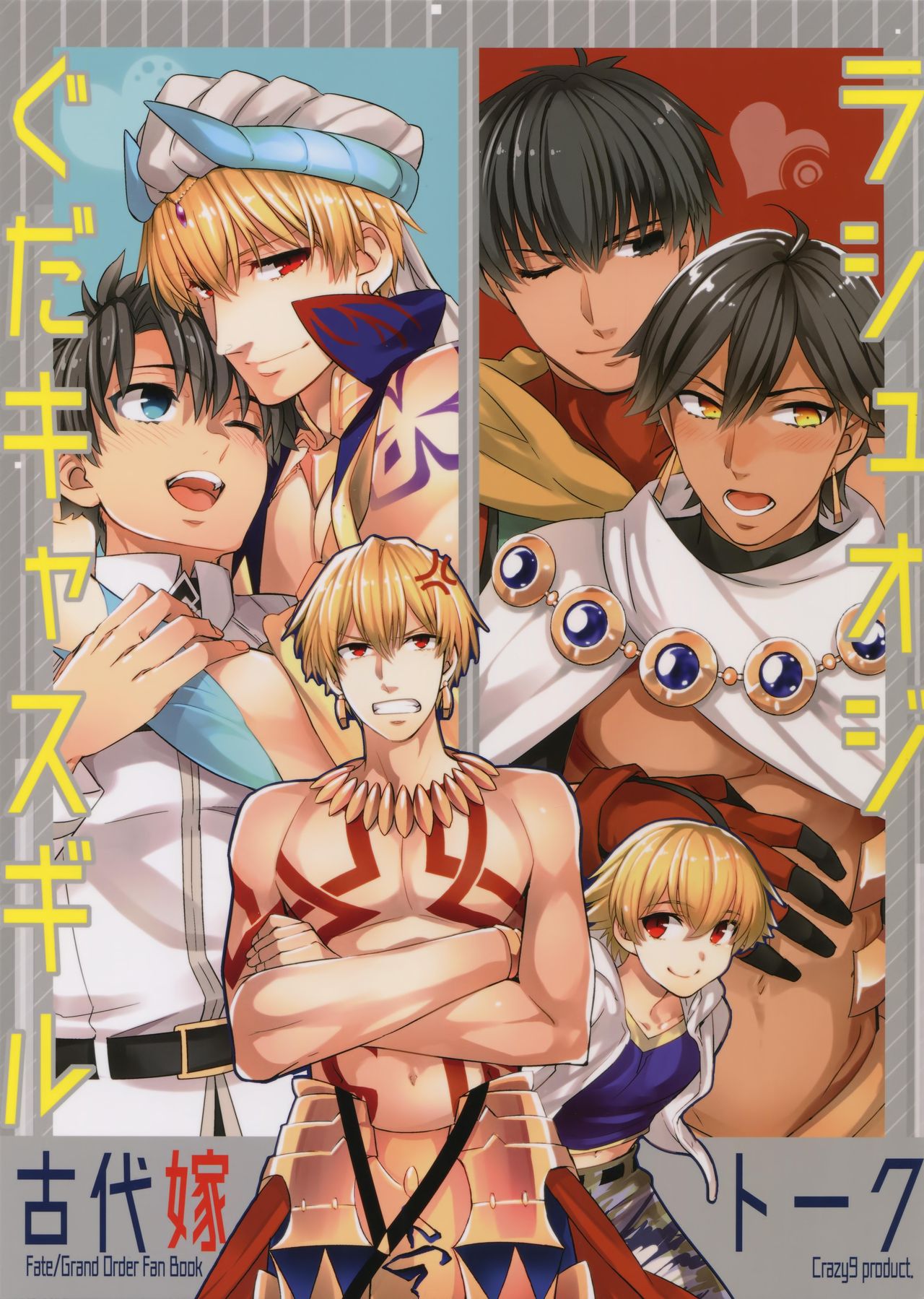 Guda Casgill & Rashuoji Kodai Yome Talk page 1 full