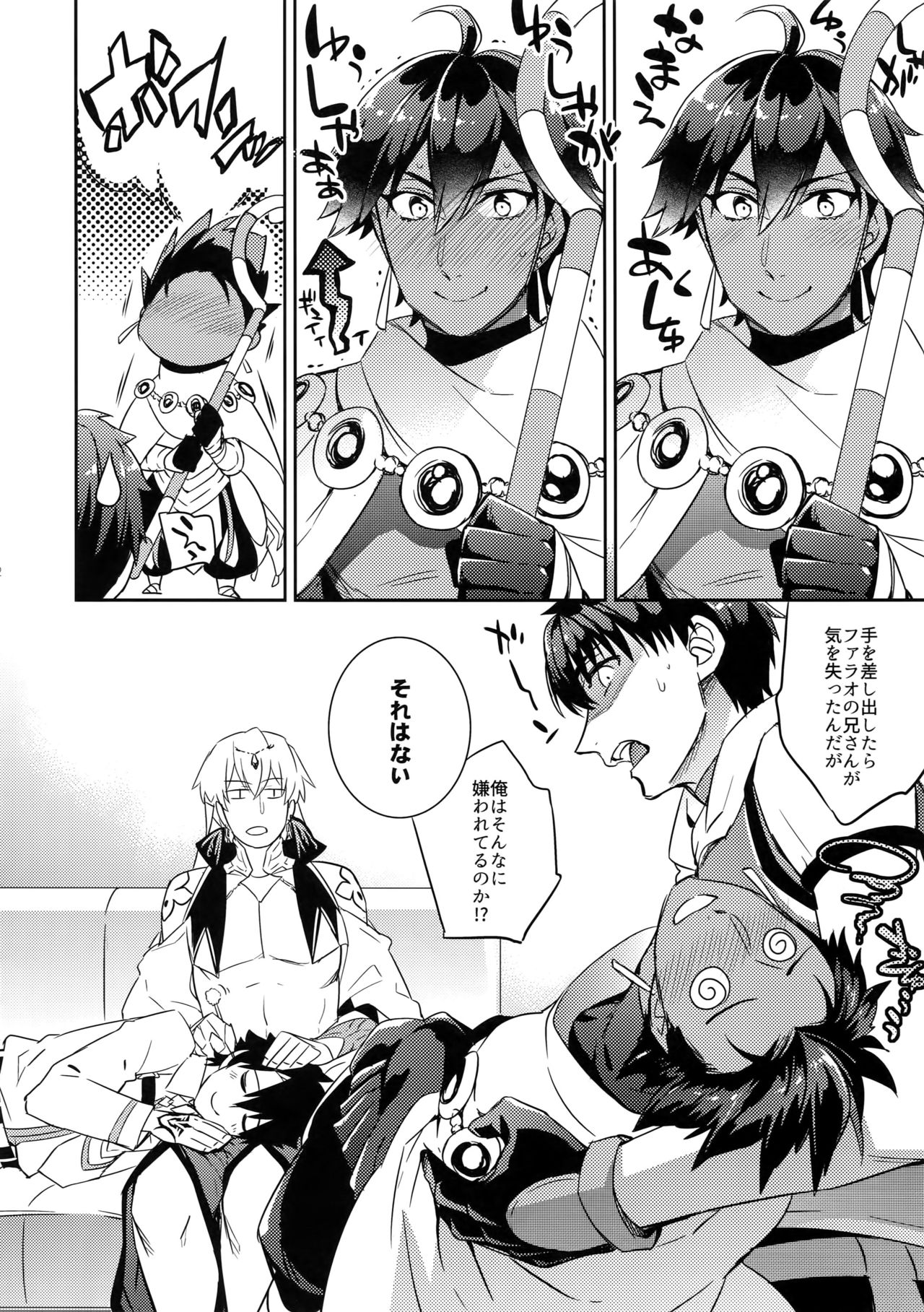 Guda Casgill & Rashuoji Kodai Yome Talk page 10 full