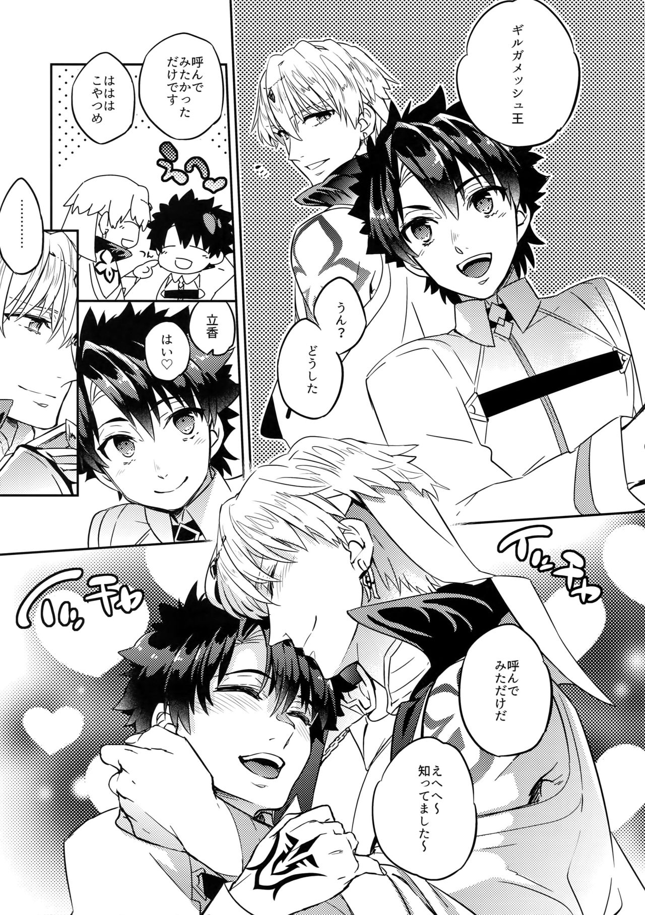 Guda Casgill & Rashuoji Kodai Yome Talk page 7 full