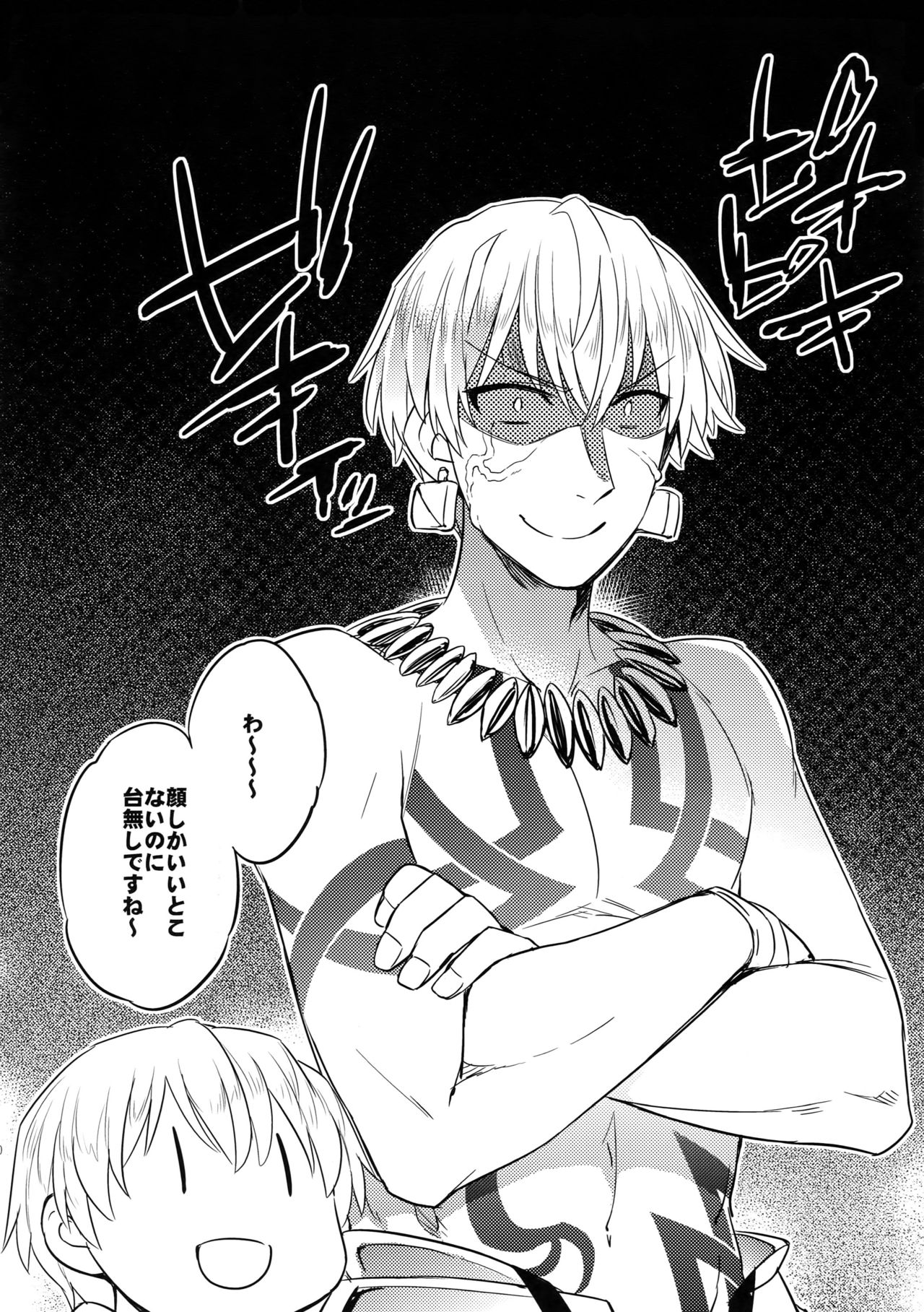 Guda Casgill & Rashuoji Kodai Yome Talk page 8 full