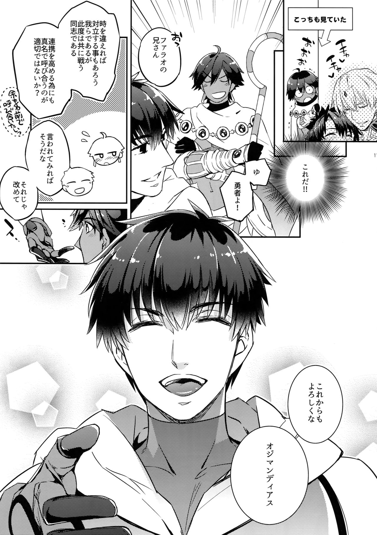 Guda Casgill & Rashuoji Kodai Yome Talk page 9 full