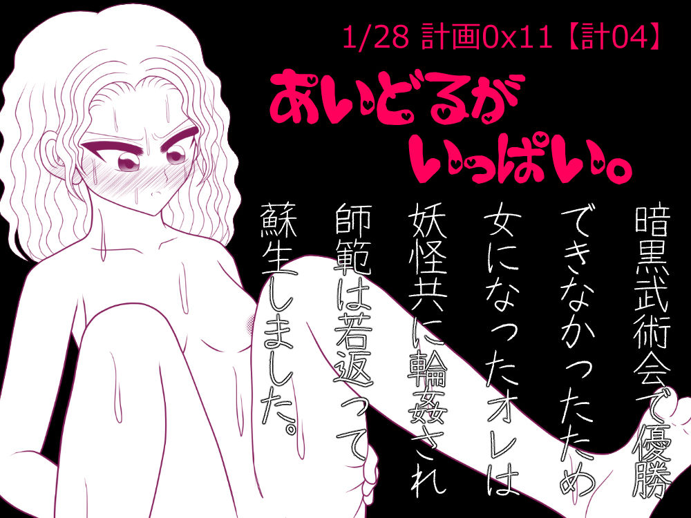 暗黒武術会で優勝できなかったため女になったオレは妖怪共に輪姦され師範は若返って蘇生しました。 page 6 full
