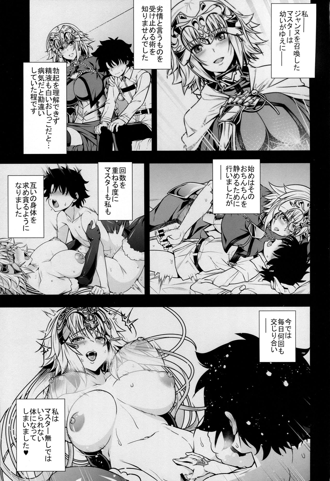 Jeanne to Alter ga Shota Master to Zukkon Bakkon Suru Hon page 2 full