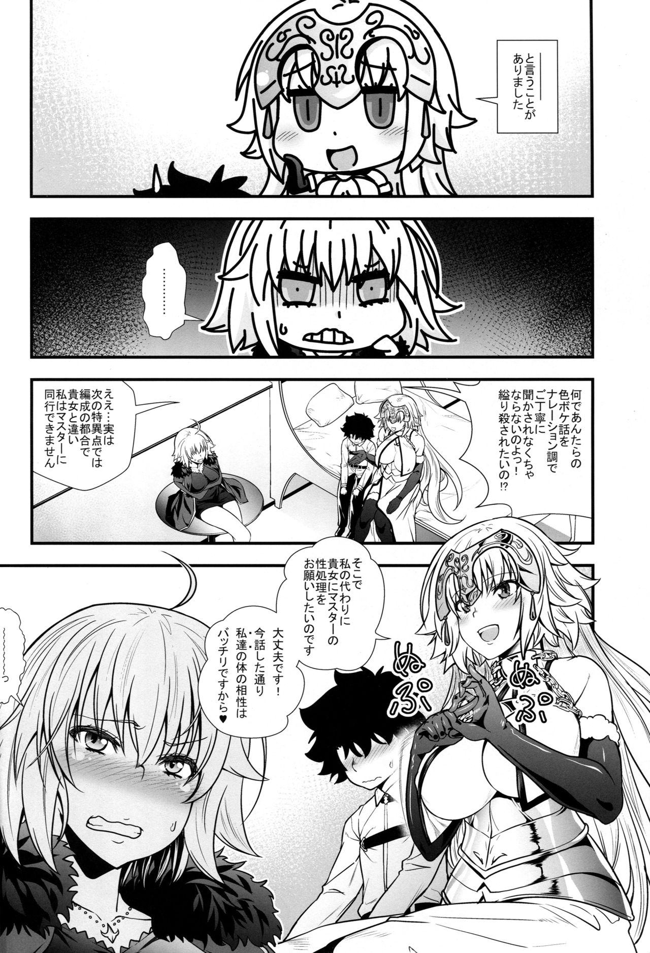 Jeanne to Alter ga Shota Master to Zukkon Bakkon Suru Hon page 3 full