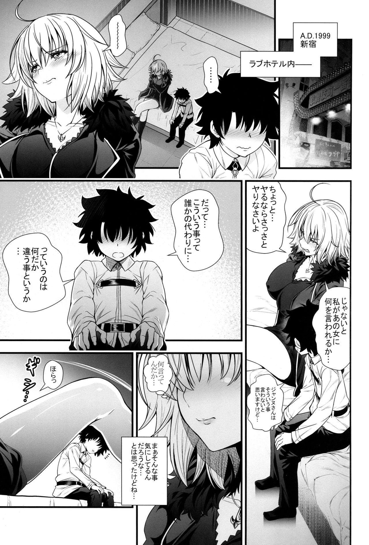 Jeanne to Alter ga Shota Master to Zukkon Bakkon Suru Hon page 4 full