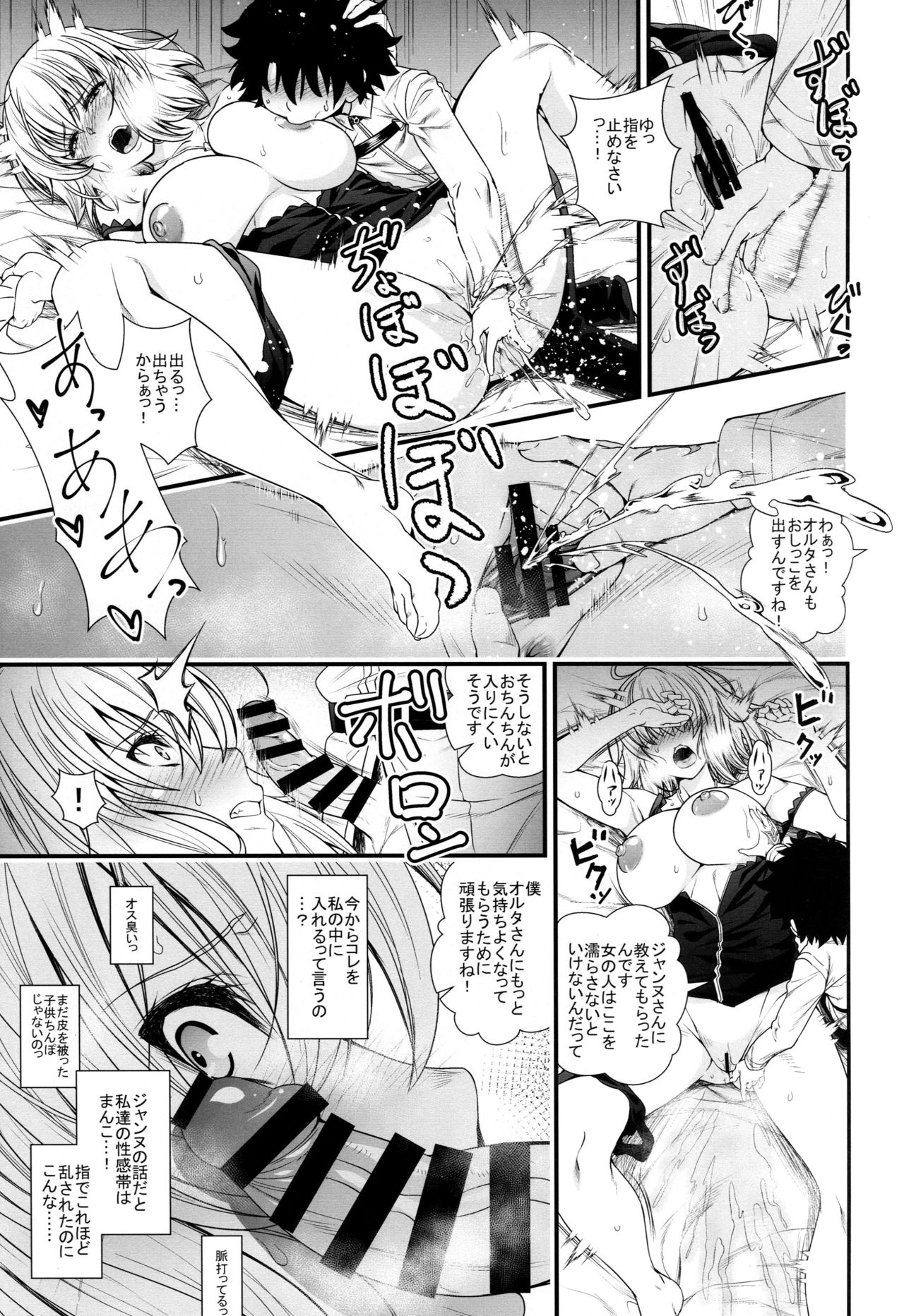 Jeanne to Alter ga Shota Master to Zukkon Bakkon Suru Hon page 6 full