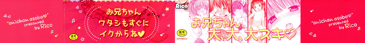 Onii-chan Asobo | Let's Play Onii-chan page 2 full