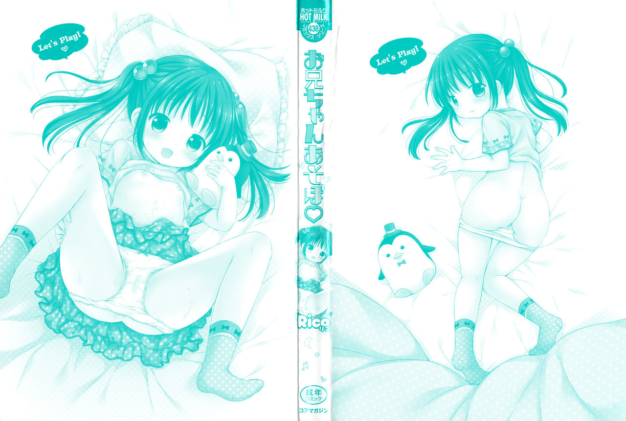 Onii-chan Asobo | Let's Play Onii-chan page 3 full