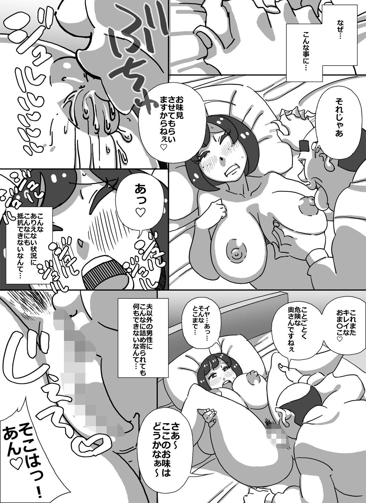 Ooya-san no Hitozuma Tenken page 10 full