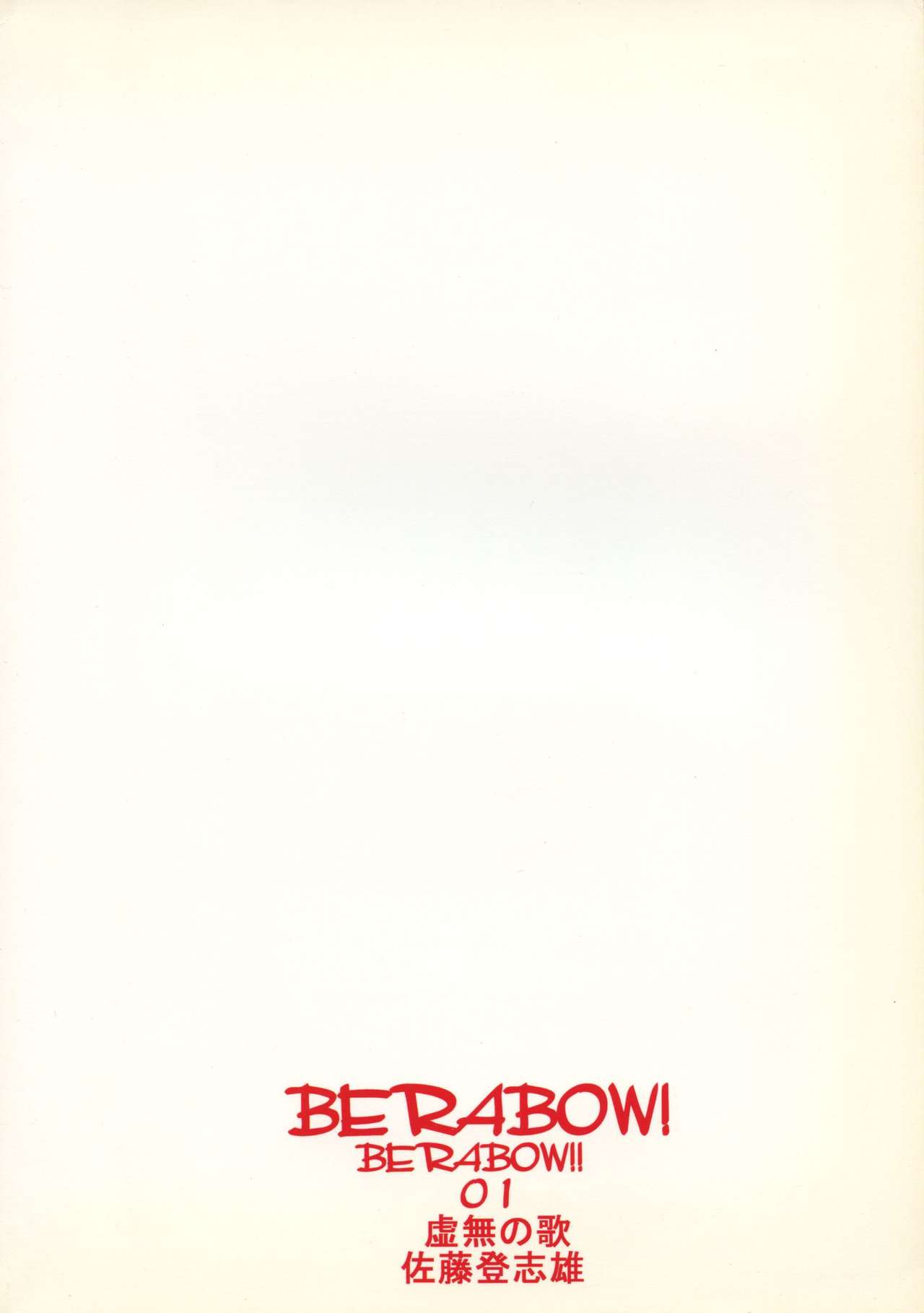 BERABOW! BERABOW!! 01 page 2 full