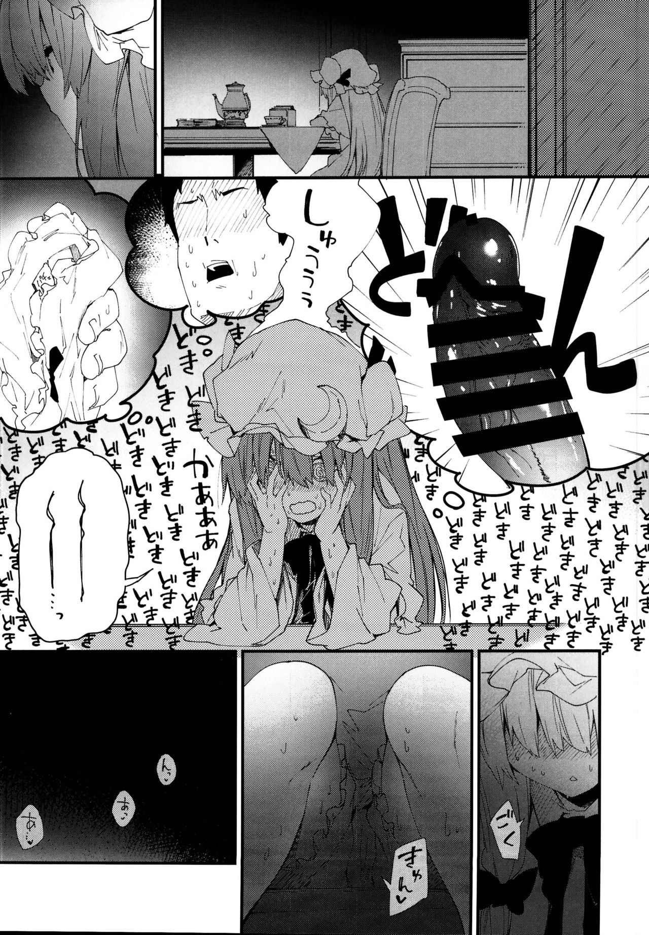 Patchouli-chan to Sukebe Suru Hon page 7 full