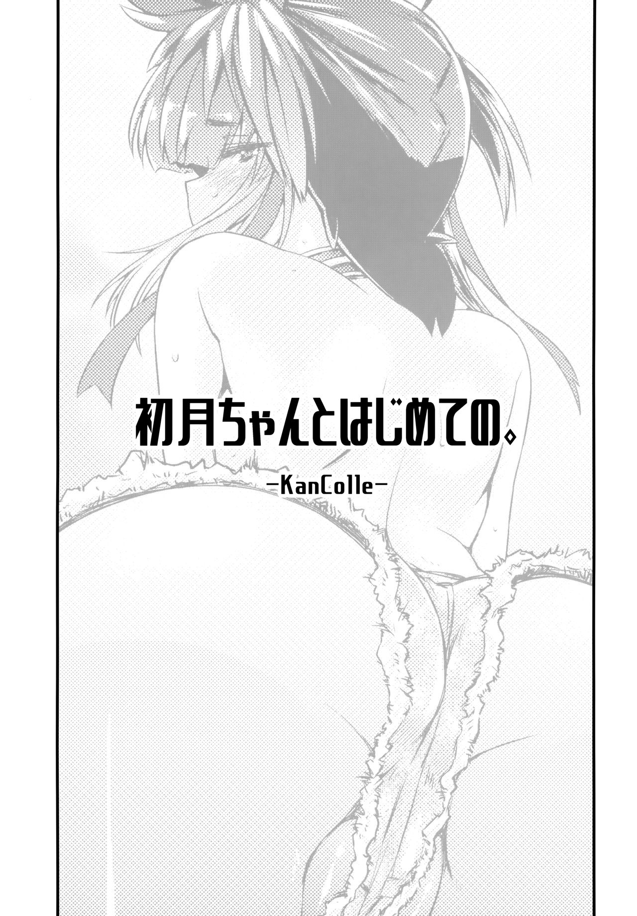 Hatsuzuki-chan to Hajimete no. page 3 full