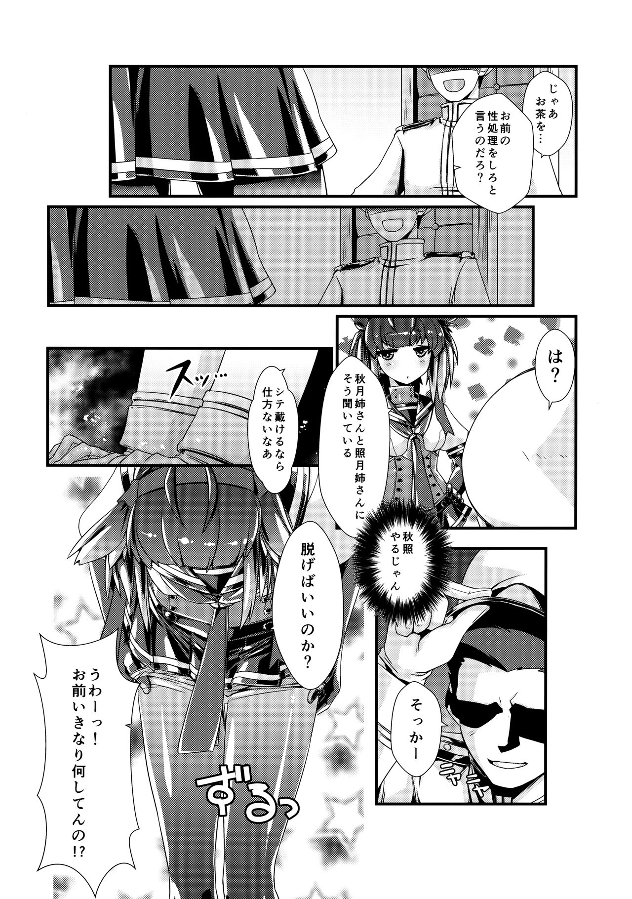 Hatsuzuki-chan to Hajimete no. page 6 full