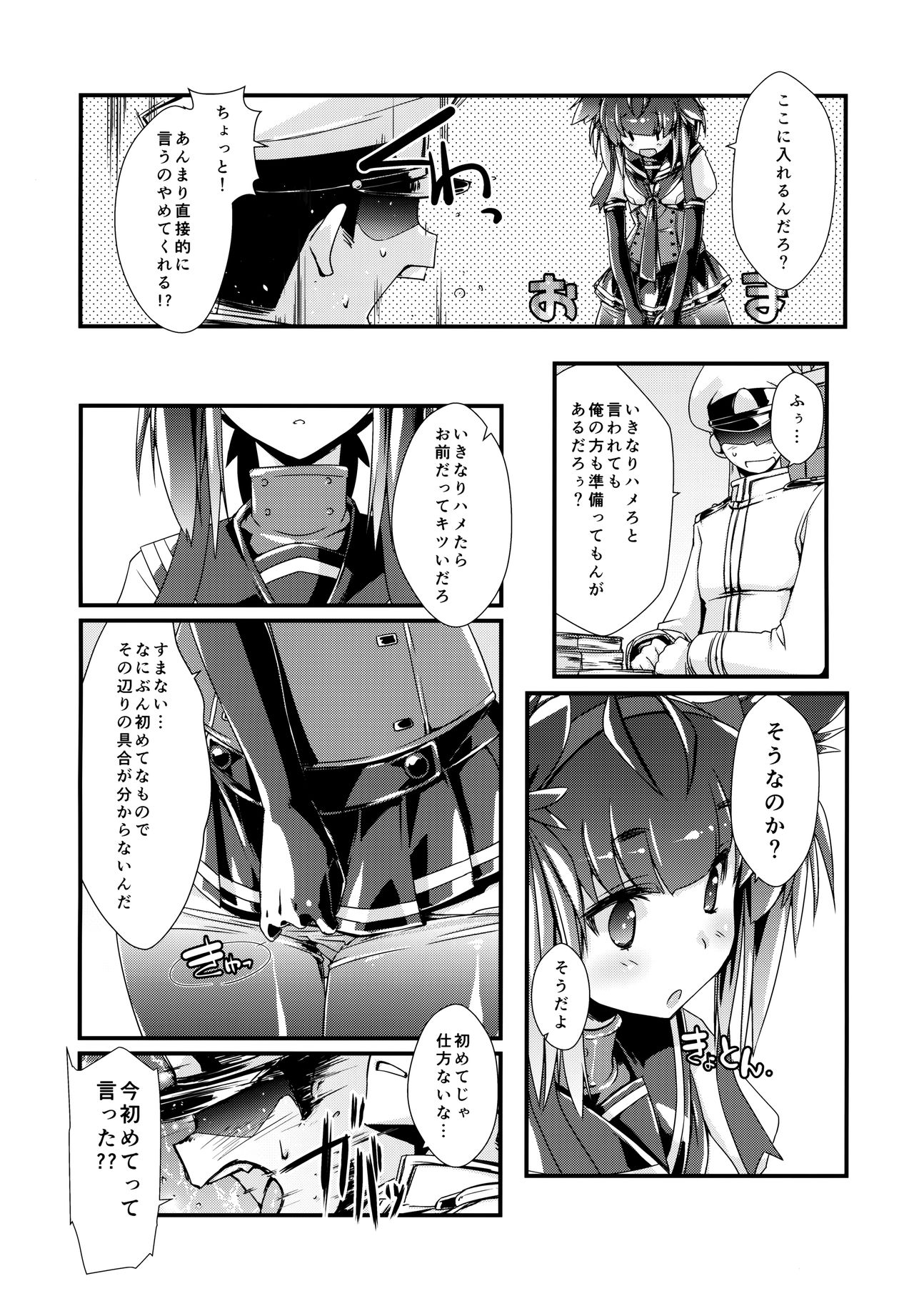 Hatsuzuki-chan to Hajimete no. page 7 full