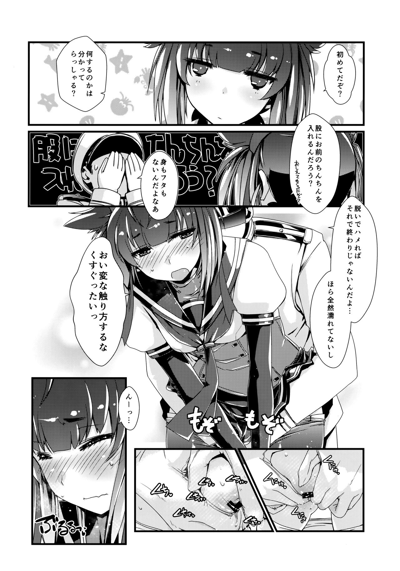 Hatsuzuki-chan to Hajimete no. page 8 full