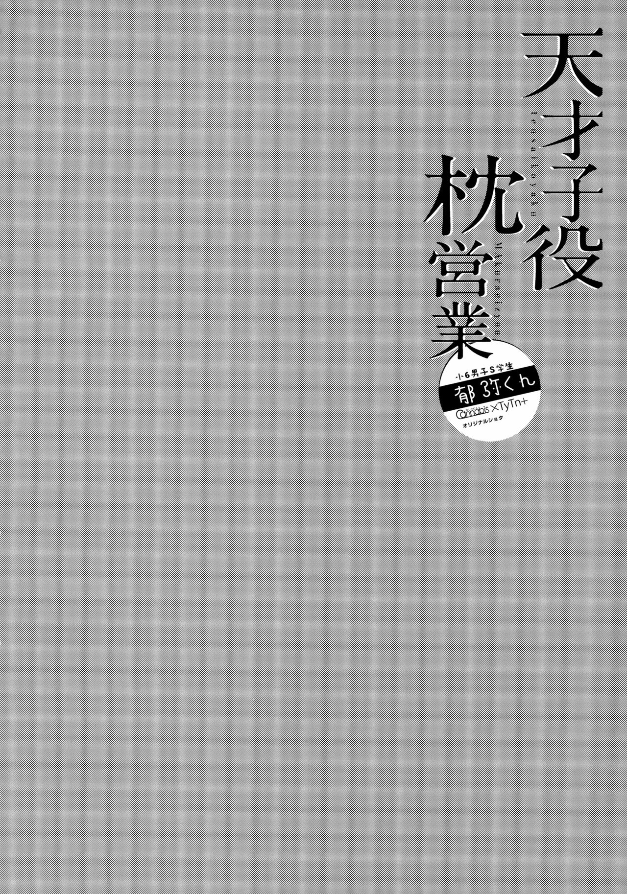 Tensaikoyaku Makuraeizyou page 3 full